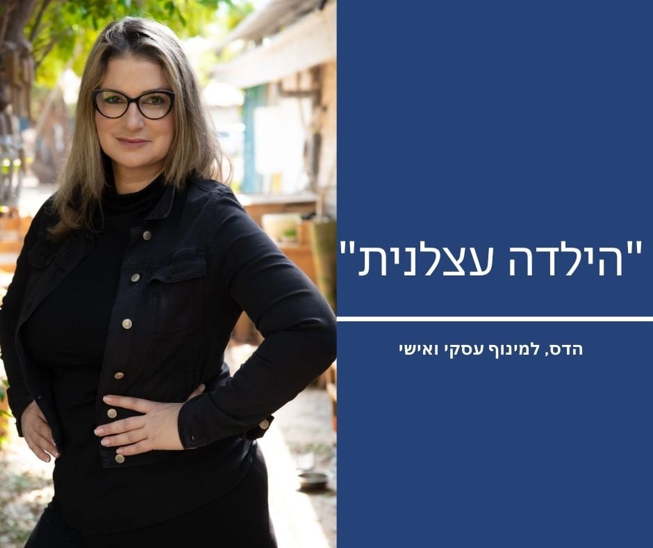 ילדה עצלנית